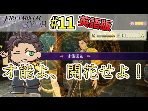 Fe風花雪月 引き継ぎなし ルナ ノーリセ 日本語縛りで挑戦 11 Fe Three Houses ファイアーエムブレム実況 Youtube Fe風花雪月 引き継ぎなし ルナ ノーリセ 日本語縛りで挑戦 11 Fe Three Houses ファイアーエムブレム実況 Youtube