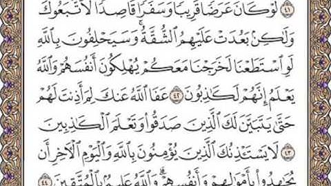 القرآن الكريم صفحة 194