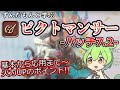 【7.2版】ずんだもんと学ぶピクトマンサー【FF14】