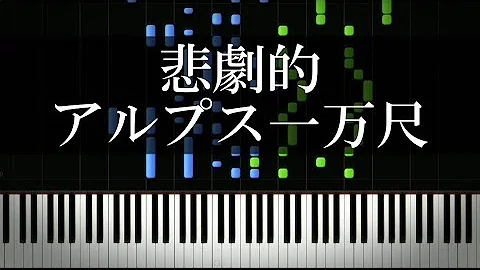 パプリカを悲劇的にしてみた 短調ピアノアレンジ Mp3
