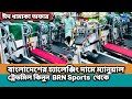 Treadmill Price in Bangladesh | Treadmill Price in Bangladesh 2026 | Manual Treadmill Price in BD