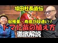 【超有料級】プロが教えるトマト苗の植え方と準備 これをやれば他の人と差ができます
