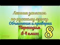 Объяснение и проверка 8 занятия по русскому языку