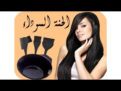 حقيقة ازالة الحنة السوداء من الشعر و تجربة عملية قناة الملكة