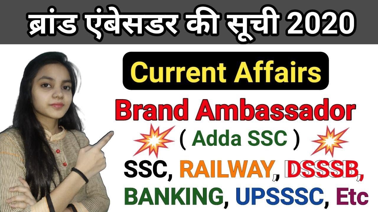 List of Brand Ambassador 2020 | ब्रांड एंबेसडर की सूची 2020 || Current Affairs 2020 | Imp Questions