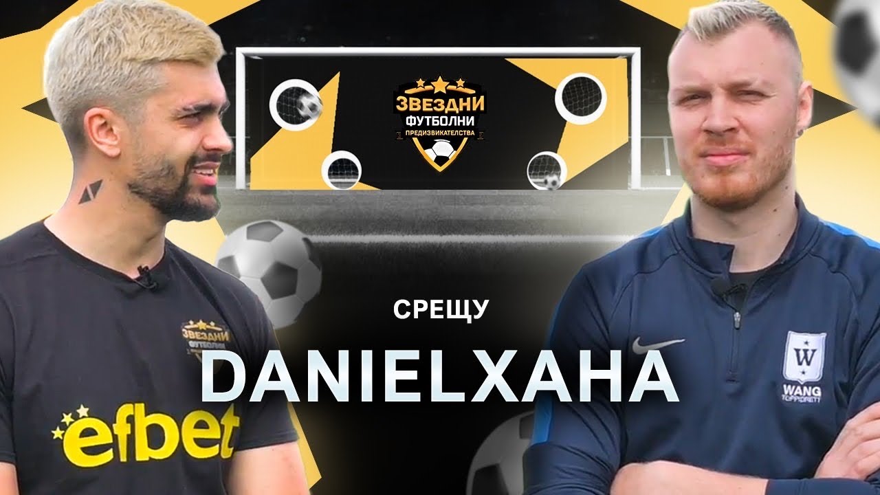 DANIELXaha ОТМЪЩАВА ЗА ВЕСО !!! / ЗВЕЗДНИ ФУТБОЛНИ ПРЕДИЗВИКАТЕЛСТВА С4/Еп.2