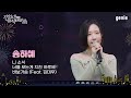 [진희네 뮤직테라스 LIVE] 송하예 Live Clip