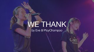 เพลง "We Thank" by Eve & PloyChompoo in Nexus Camp 2016 : Christ-Focused