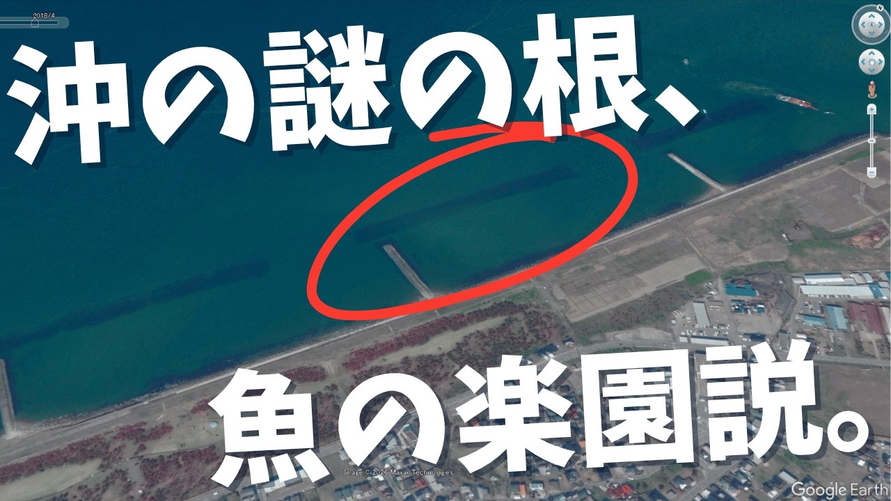 海磯などでフィッシングやられる方　必見 There's a mysterious reef offshore—could it be a goldmine for