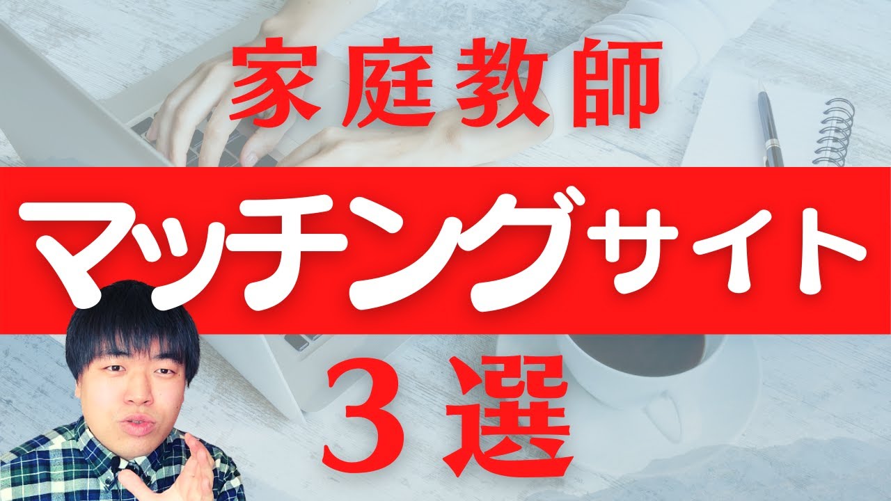 家庭教師を個人契約で探すなら おすすめマッチングサイト3選 中学受験クルージング