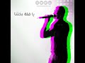غلابة في الحب غلابة محمد عساف