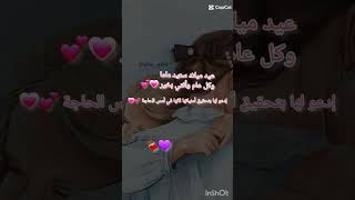 عيد ميلاد سعيد ماما وكل عام وانتي بخير يا أجمل أم 💕💗