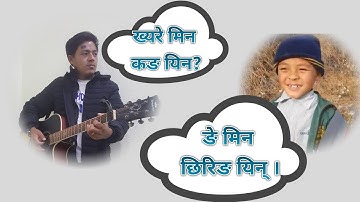 Sherpa language, Talk with Sherpa  kid शेर्पा भाई सँग छोटो कुरा/शेर्पा नुप ताङ मुला अराउरा