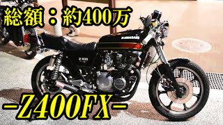 【即購入OK】MARUSAN Kawasaki Z400FX 即購入OK】MARUSAN Kawasaki Z400FX - メルカリ