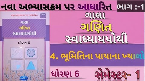 Std 6 maths ch 4 Swadhyay pothi | bhumiti na payana khyalo std 6 | ધોરણ 6 ગણિત સ્વાધ્યાયપોથી