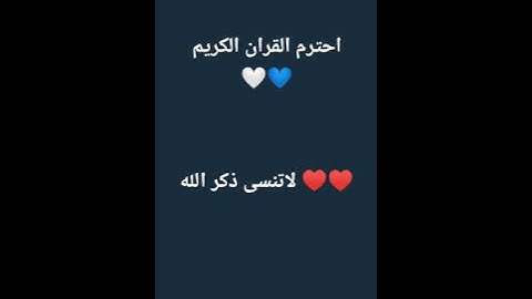 احترم القران الكريم #ماهر_المعيقلي #قرآن