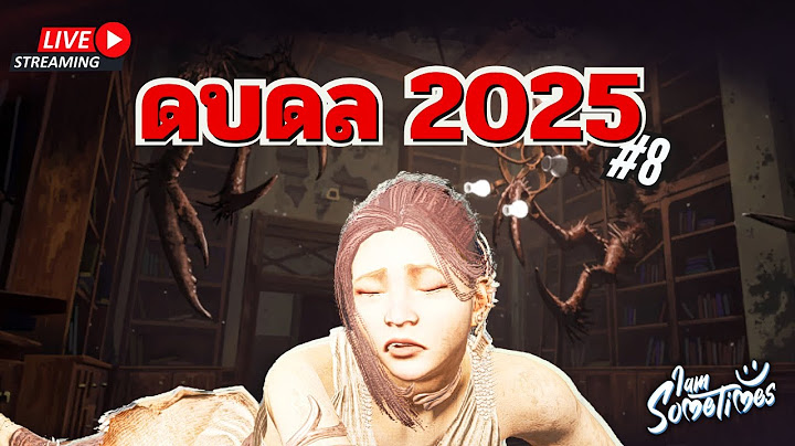 ดบดล แบบ "ไม่บิด" - Dead by Daylight 2025 #9