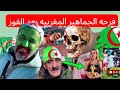  الجمهور الجزائري محيحين الشوارع المغربيه بعد خساره المنتخب الجزائري 🇩🇿 الجماهير المغربيه ناشطه