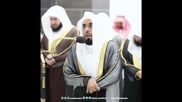 #تشويقات_رمضانية تلاوة إبداعية من سورة أواخر سورة الحشر #إمام_الحرم_المكي #عبدالله_الجهني #ابداع