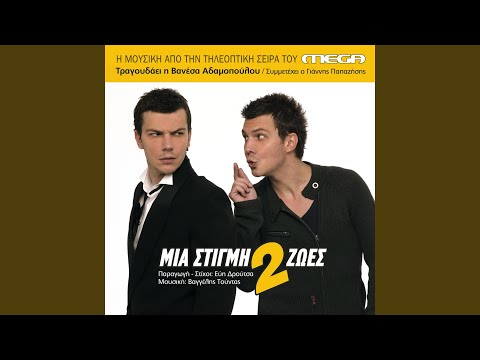 Mia Stigmi Dio