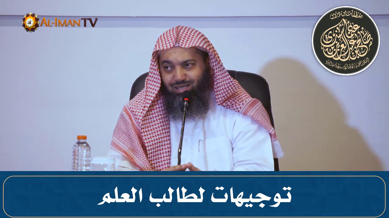 توجيهاتٌ لطالب العلم | أ.د. صالح سندي