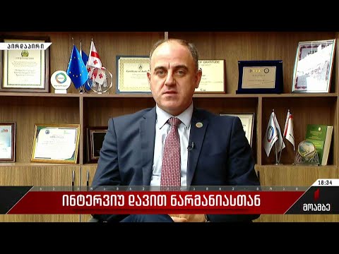 ინტერვიუ დავით ნარმანიასთან