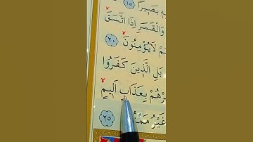 سورة الانشقاق الأية 22 إلى 25 بصوت سعد الغامدي