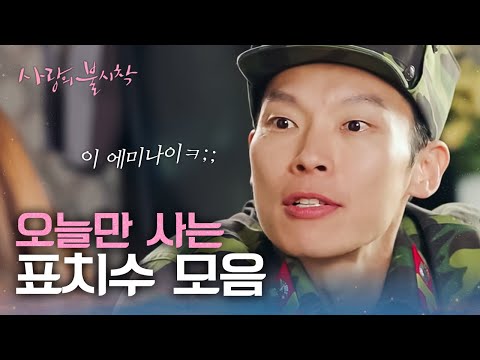 앞담화 강성대국 출신 치수 <strong>동무</strong> 모음집! | Crash Landing on You | #Diggle