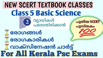 New SCERT Textbook STD 5 BASIC SCIENCE Chapter 2 വ്യാധികൾ പടരാതിരിക്കാൻ #newscert