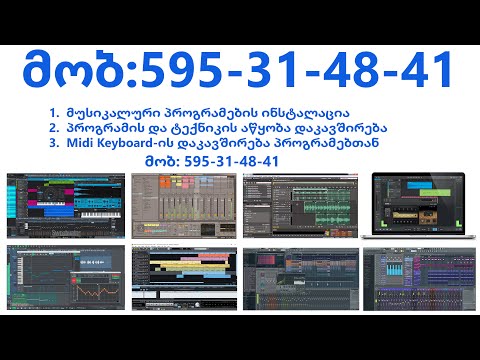 musikis asawyobi programebi. musikis awyoba. მუსიკის აწყობა. მუსიკის ასაწყობი პროგრამები.