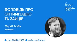 : "    "   / JavaScript fwdays'23 [ukr]