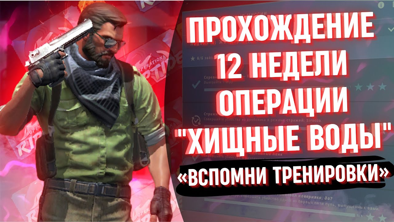 5 неделя операция