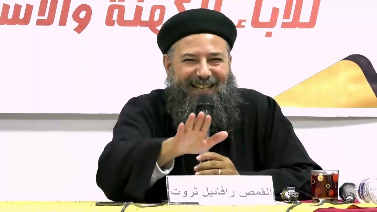 محاضرة الذكاءات المتعددة للقمص رافائيل ثروت