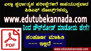 Download All Competitive Exams  PDF Notes In One Website| Edutube Kannada Website Free PDF Notes screenshot 5
