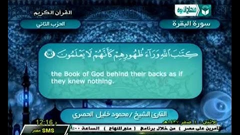 الحزب 2 | سورة البقرة الأيات ( 75 : 141 ) | الشيخ محمود خليل الحصري رحمه الله