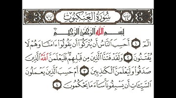 سورة العنكبوت 1 القسم الأول تكرار كيفي من ..  الم أحسب الناس أن يتركوا .. إلى .. ساء ما يحكمون