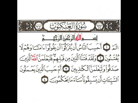 سورة العنكبوت 1 القسم الأول تكرار كيفي من الم أحسب الناس أن يتركوا إلى ساء ما يحكمون