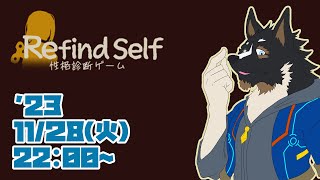【Refind Self】自分の性格を知ろう、伝えよう。【Vtuber/御狗梳ガヴィア】
