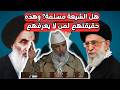 هل الشيعة مسلمة  وهذه حقيقتهم لمن لا يعرفهم  الشيخ رشيد نافع سمعها