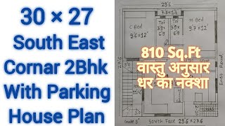 30×27 South Face 2Bhk House Plan,South East Cornar 30×27 2Bhk Ghar Ka Naksha,29.5×27.5 2Bhk HomePlan