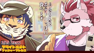 【フライドポテトプッシャーフレンズ】ポテト全サイズ250円と聞いて！【コラボ】