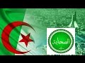 شعب الجزائر مسلم وإلى الصحابة ينتسب