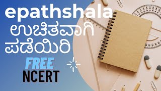 | Epathshala app | Second PU books | 10th books | NCERT BOOKS | FREE DOWNLOAD |For All students| XII screenshot 5