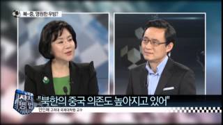 중국은 북한의 영원한 우방인가?_채널A_정용관의 시사병법 1회