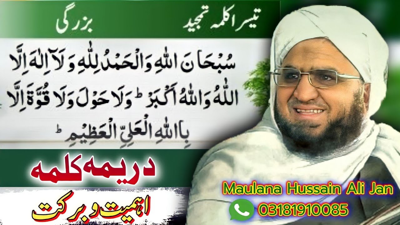 Teesra Kalma Ki Fazilat |Molana Hafiz Hussain Ali Jan New Bayan |Pashto Bayan 2024|Noor ul Anwaar