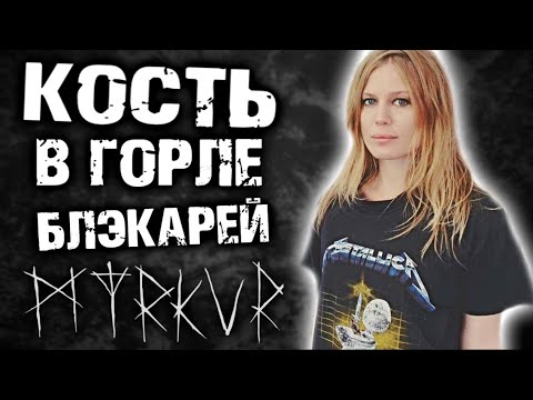 Видео: Myrkur - Atmospheric Black Metal / Folk / Обзор от DPrize