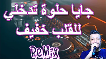 Rai Mix © جاية حلوة تدخلي القلب خفيف  Remix DJ IMAD22