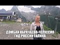 #Домбай  #Карачаево-Черкесия это у нас в России