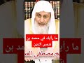 ما رأيك في محمد بن شمس الدين فتاوى الشيخ مصطفى العدوي