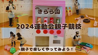 【0歳児】かわいい運動会のテーマ!運動会が楽しくなるアイデア集